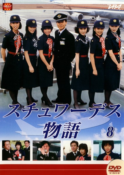 Stewardess monogatari